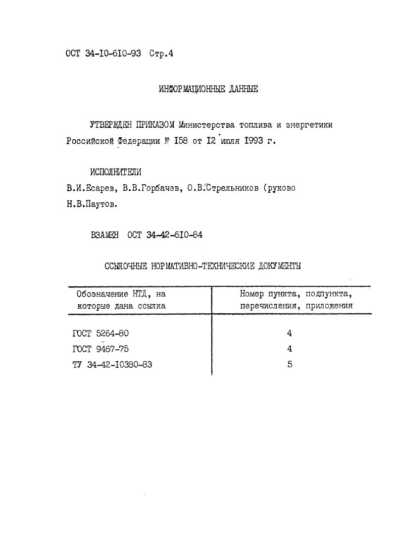 Опора неподвижная для вертикальных коробов 01 ОСТ 34-10-610-93 — изображение 5
